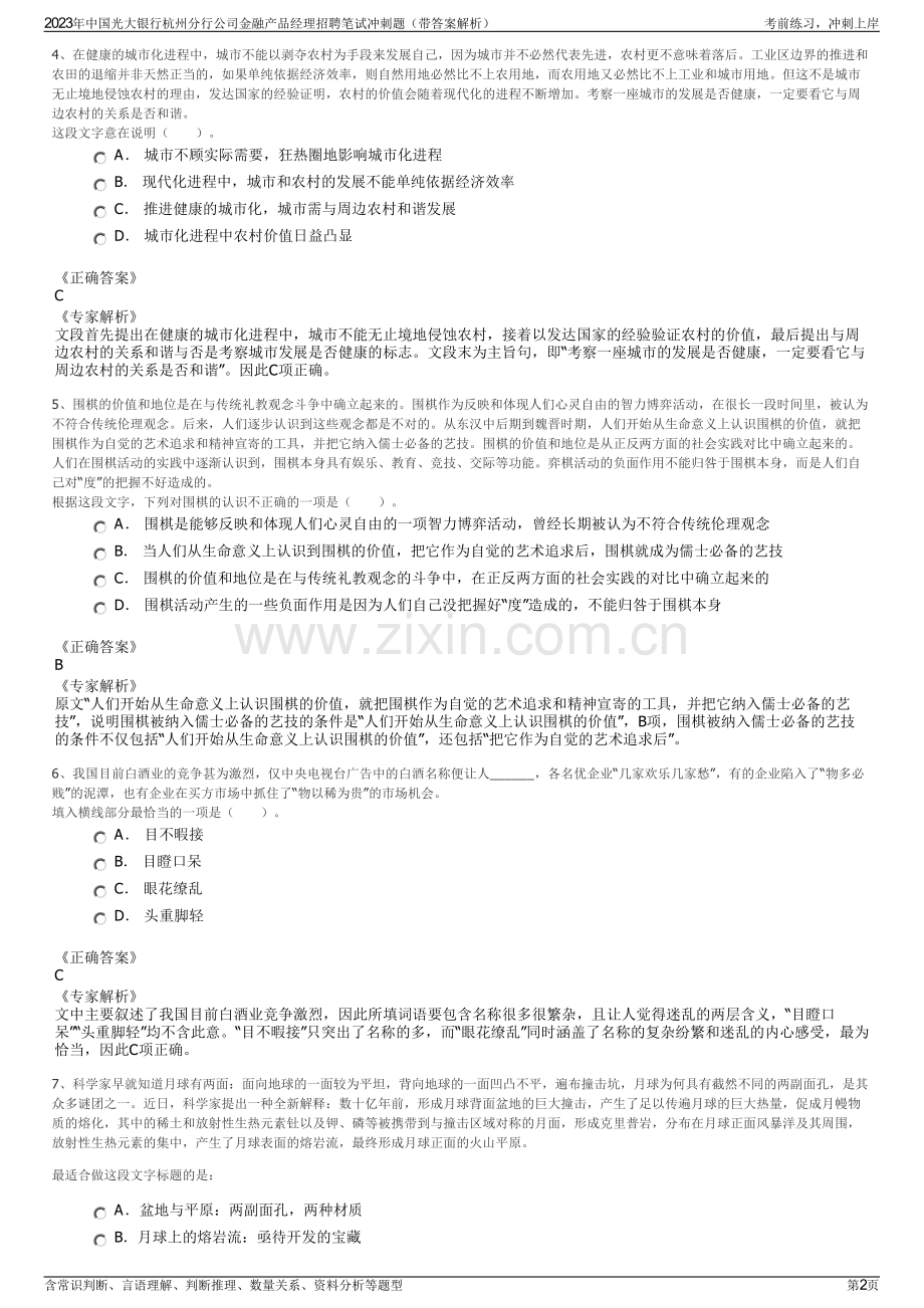 2023年中国光大银行杭州分行公司金融产品经理招聘笔试冲刺题（带答案解析）.pdf_第2页