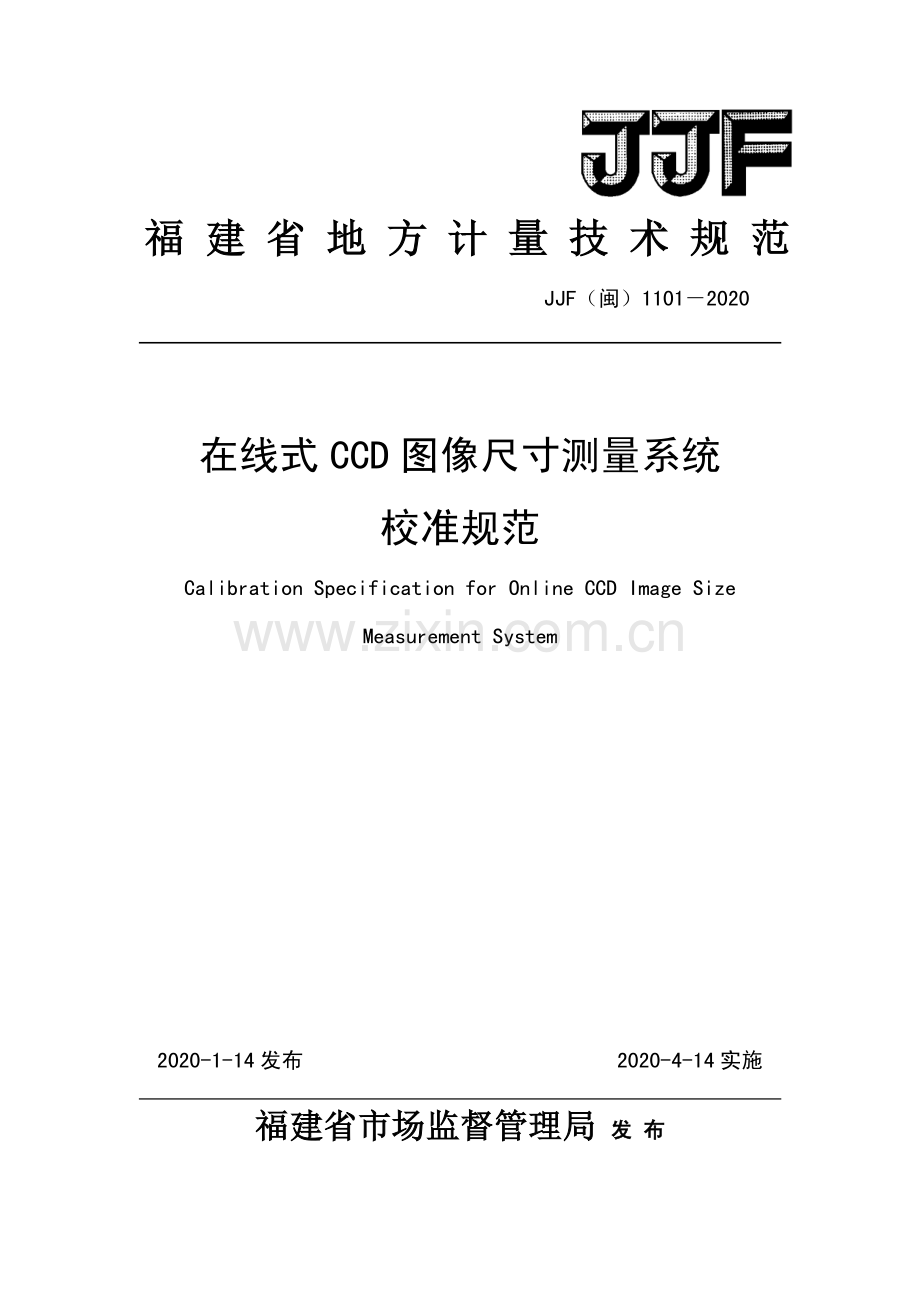 JJF（闽）1101－2020在线式CCD图像尺寸测量系统校准规范.pdf_第1页