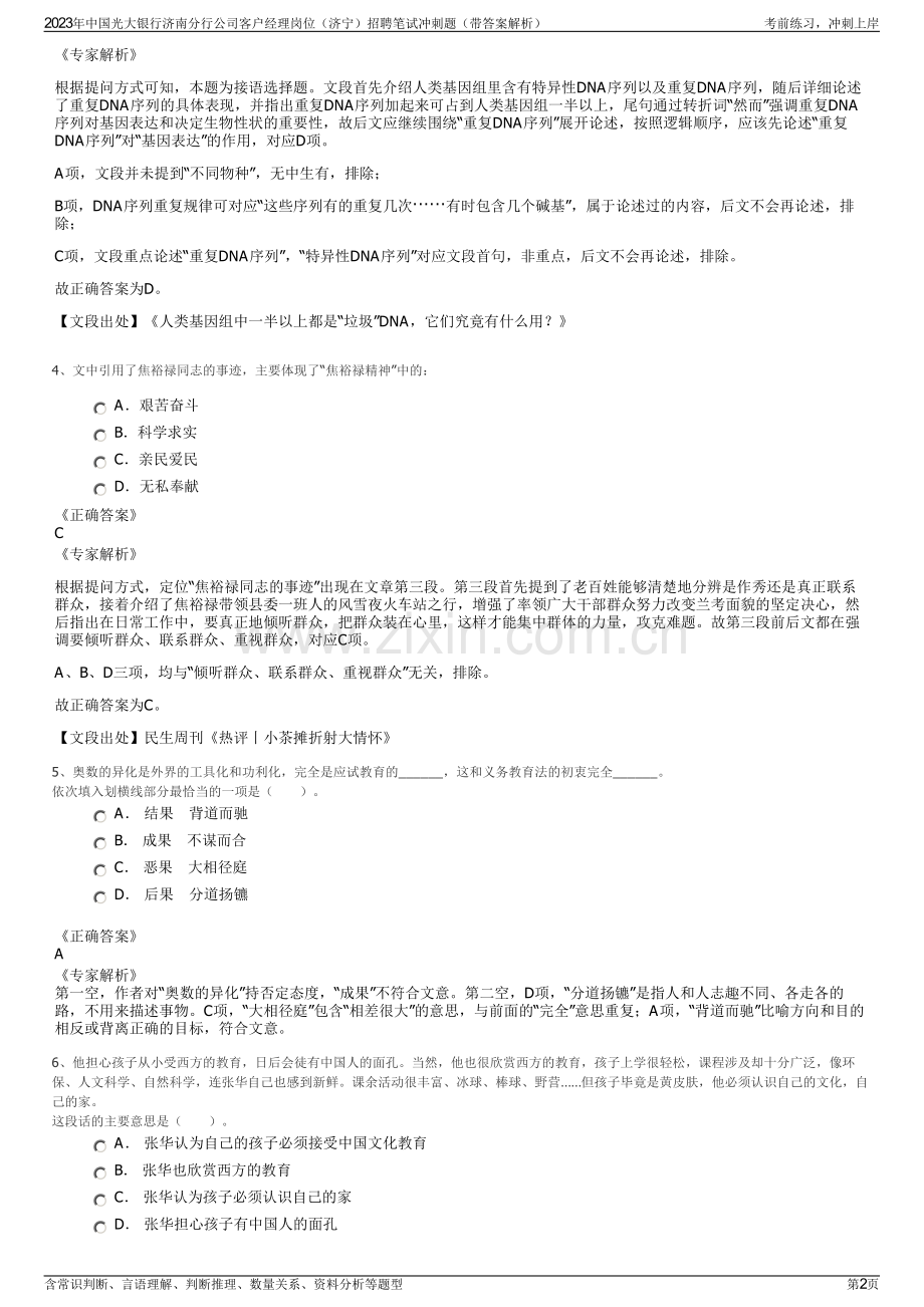 2023年中国光大银行济南分行公司客户经理岗位（济宁）招聘笔试冲刺题（带答案解析）.pdf_第2页