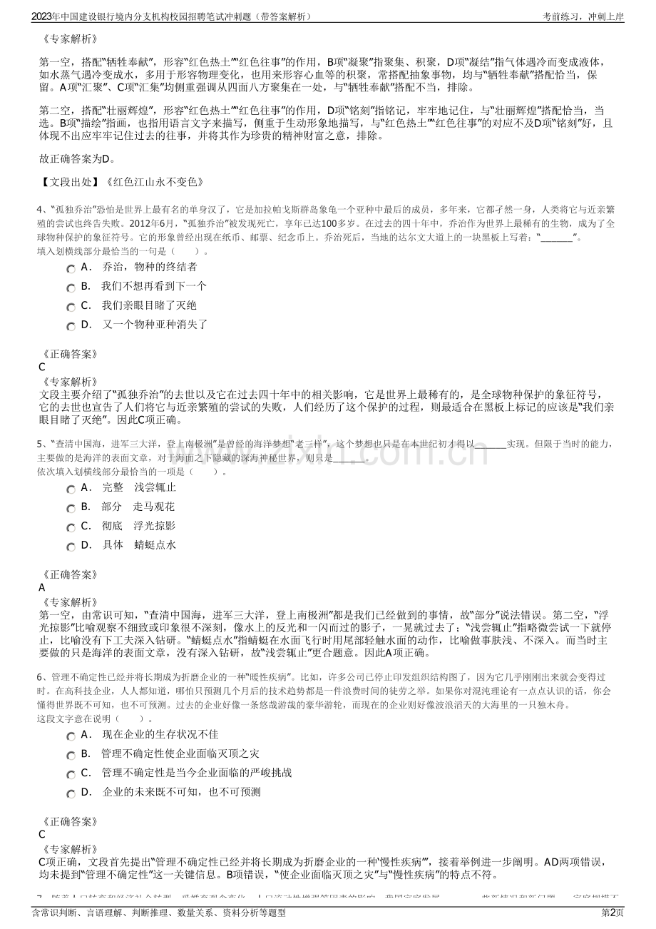 2023年中国建设银行境内分支机构校园招聘笔试冲刺题（带答案解析）.pdf_第2页