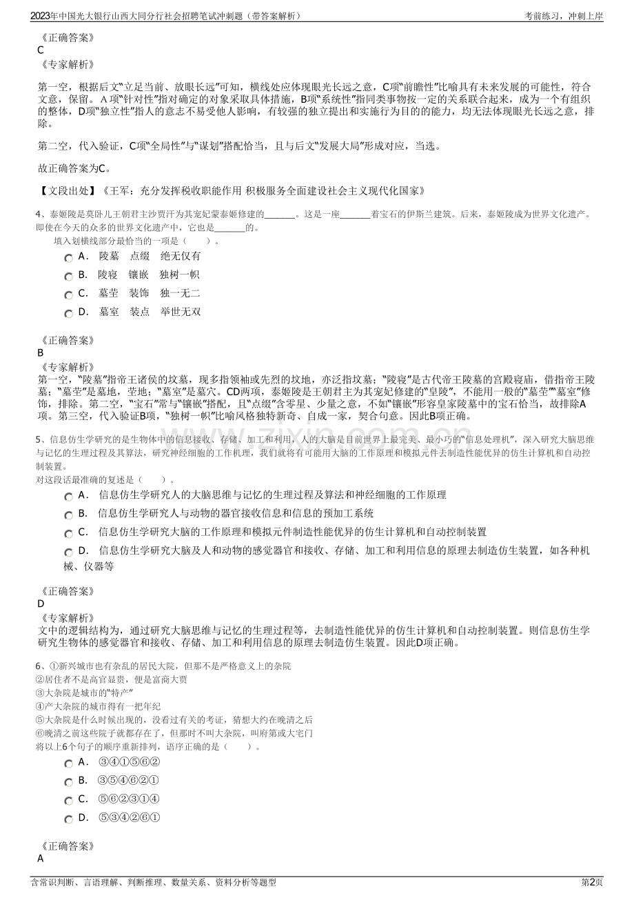 2023年中国光大银行山西大同分行社会招聘笔试冲刺题（带答案解析）.pdf_第2页