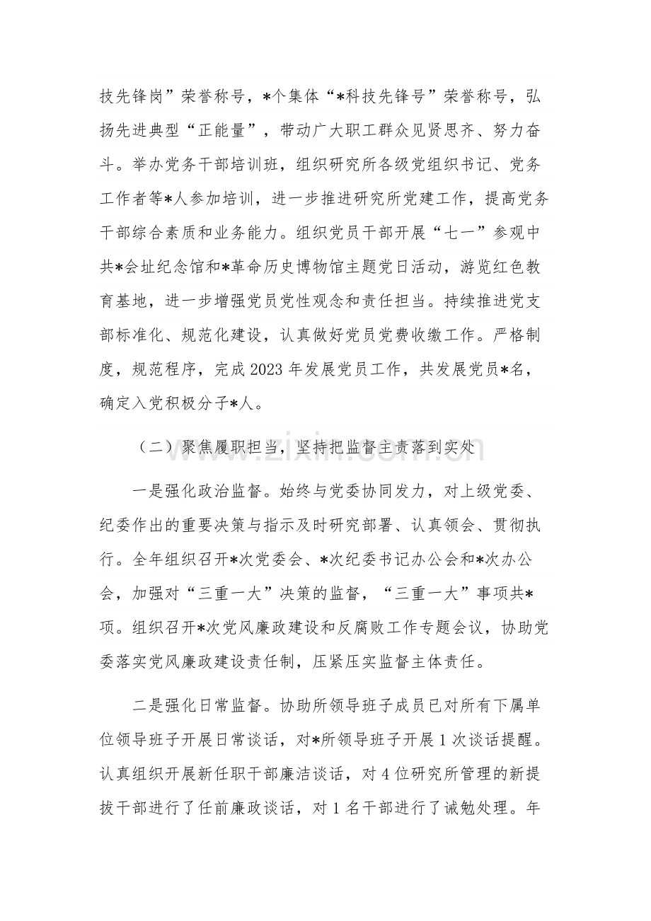 2023年度党群工作部工作总结汇报三篇范文.docx_第2页
