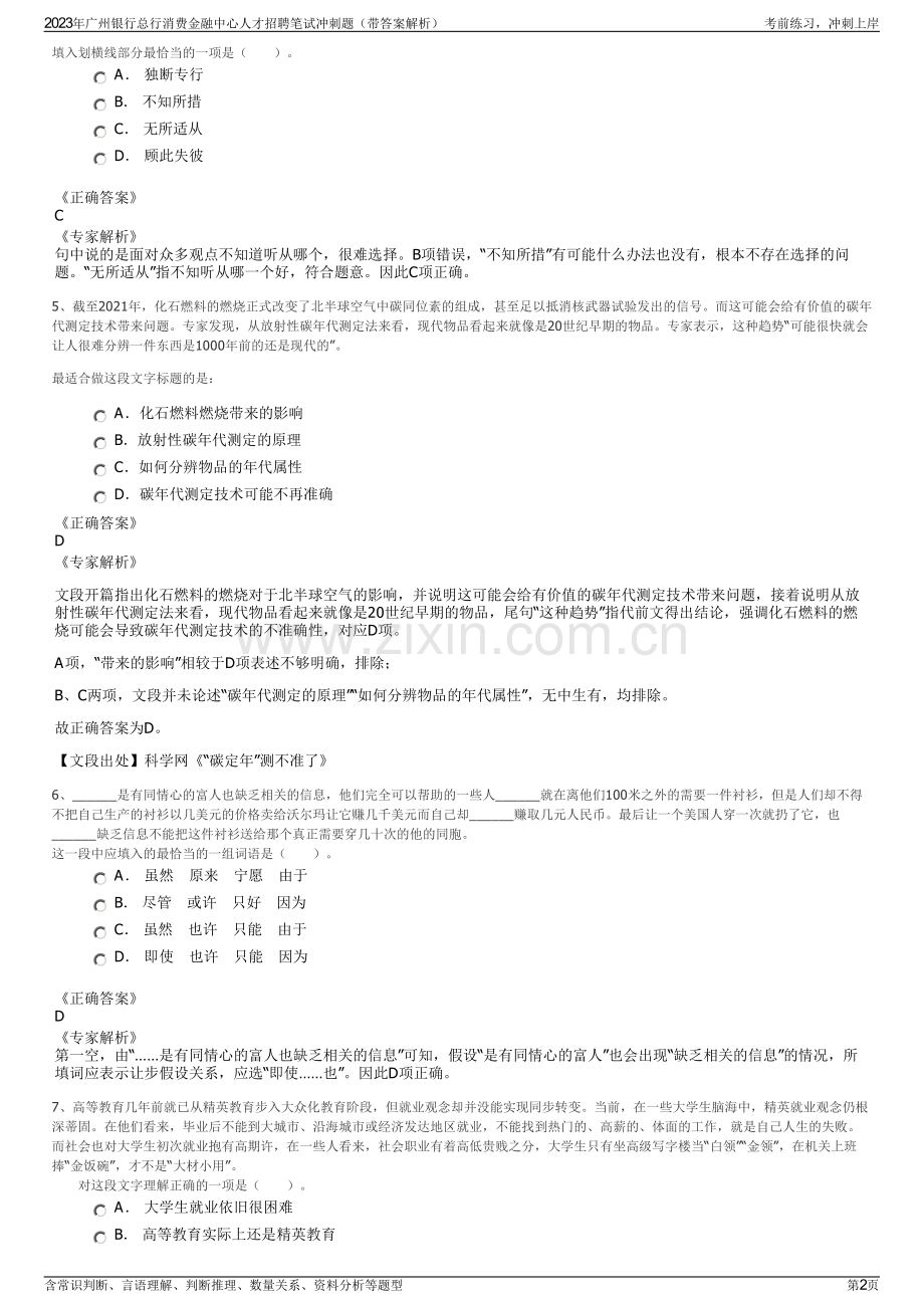 2023年广州银行总行消费金融中心人才招聘笔试冲刺题（带答案解析）.pdf_第2页