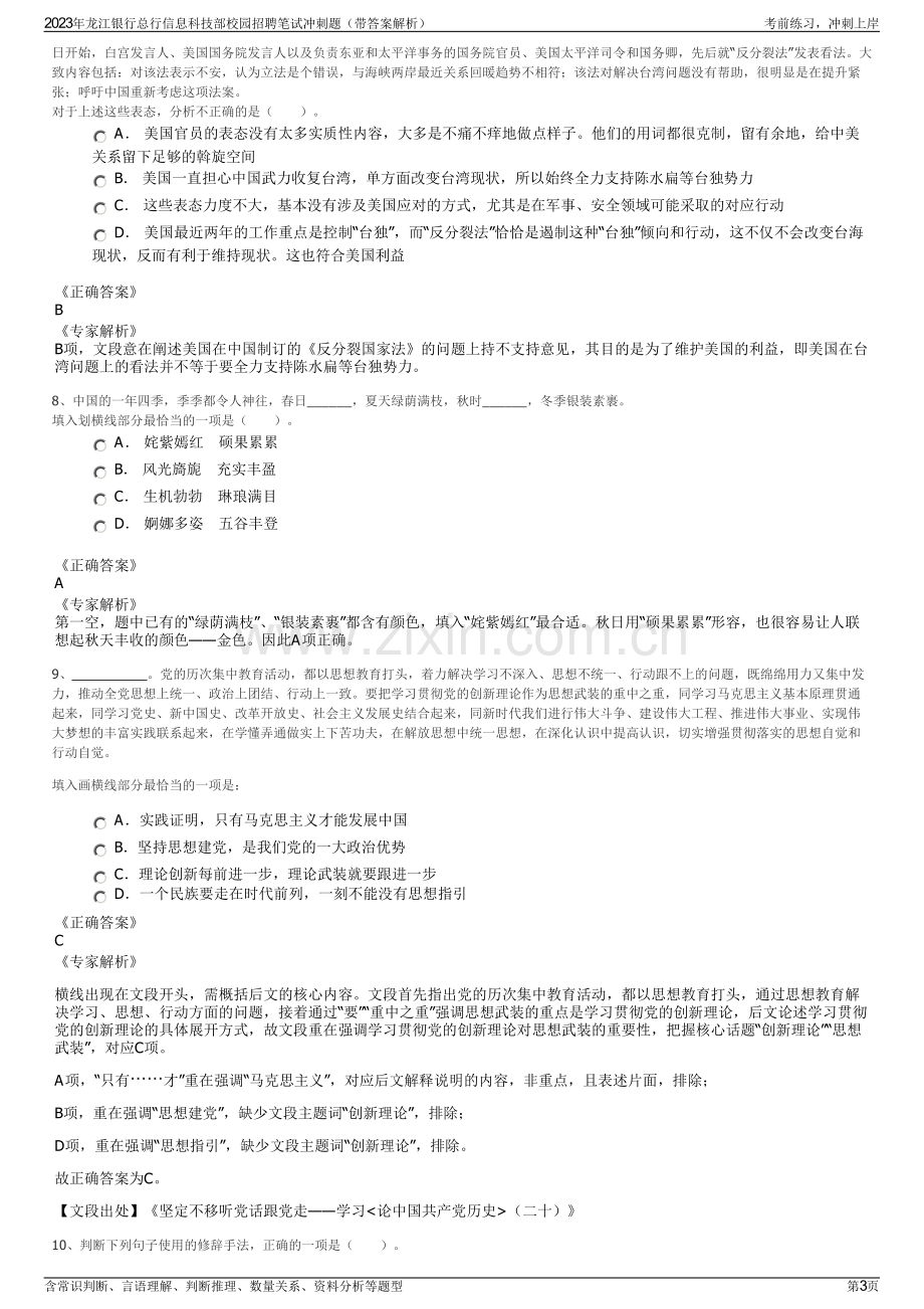 2023年龙江银行总行信息科技部校园招聘笔试冲刺题（带答案解析）.pdf_第3页