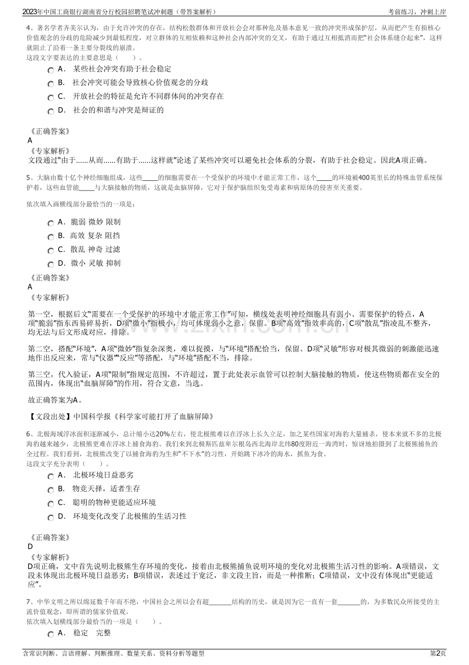 2023年中国工商银行湖南省分行校园招聘笔试冲刺题（带答案解析）.pdf_第2页