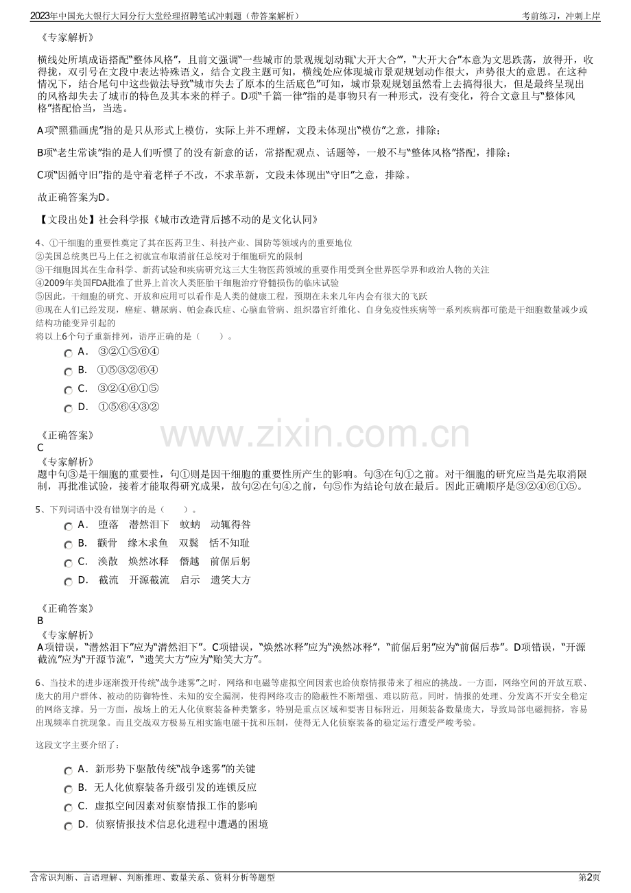 2023年中国光大银行大同分行大堂经理招聘笔试冲刺题（带答案解析）.pdf_第2页
