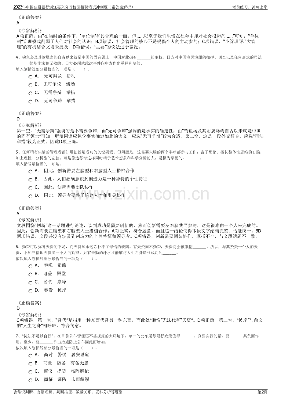 2023年中国建设银行浙江嘉兴分行校园招聘笔试冲刺题（带答案解析）.pdf_第2页