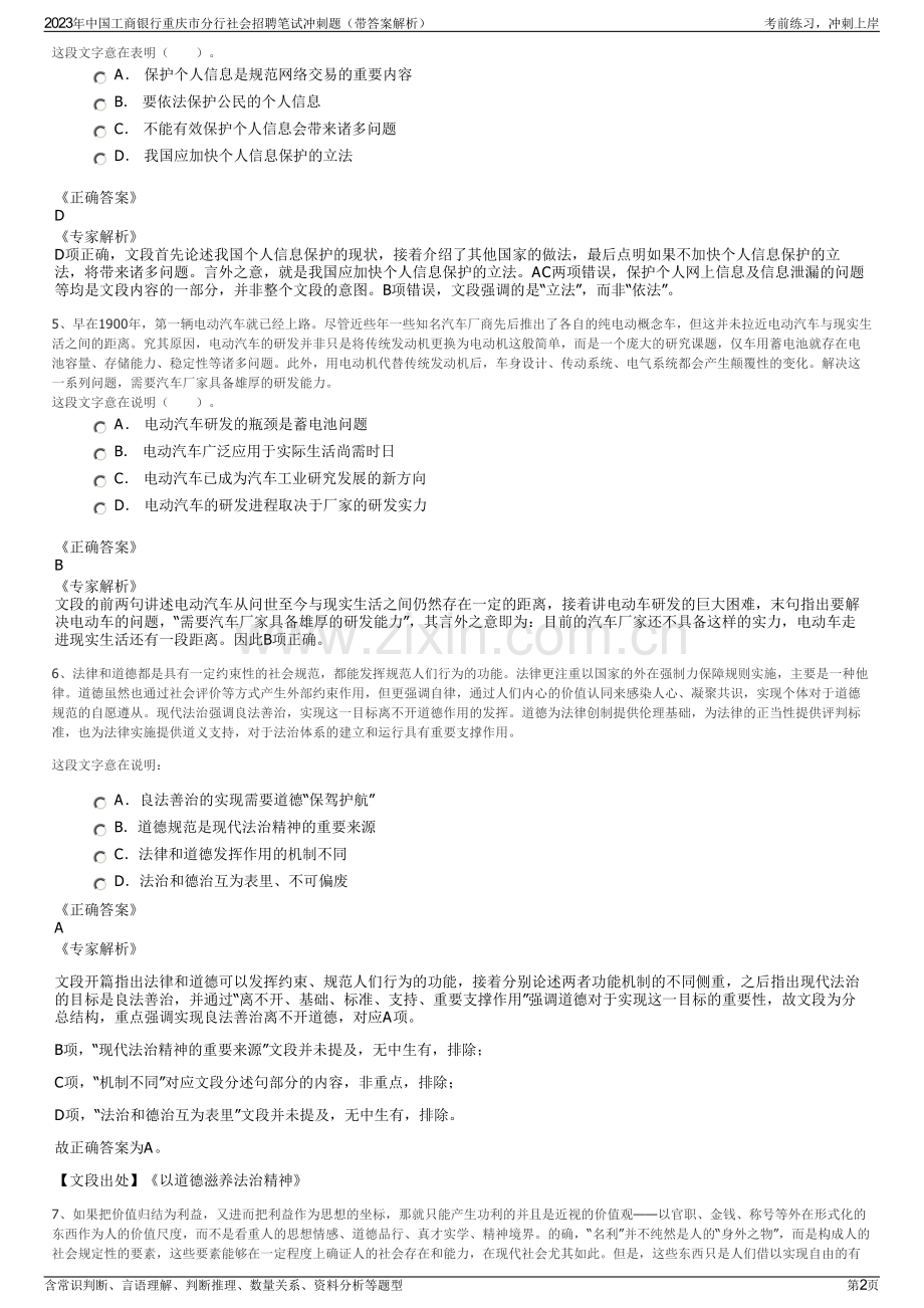 2023年中国工商银行重庆市分行社会招聘笔试冲刺题（带答案解析）.pdf_第2页