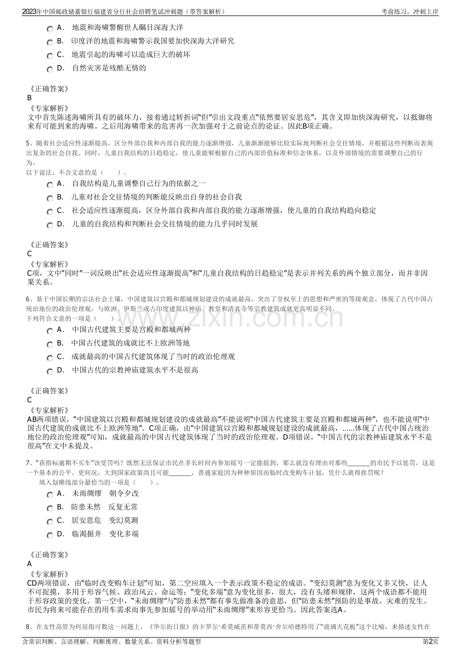 2023年中国邮政储蓄银行福建省分行社会招聘笔试冲刺题（带答案解析）.pdf_第2页