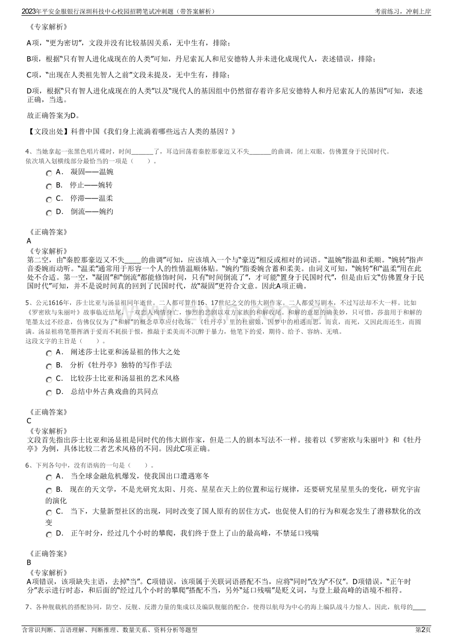 2023年平安金服银行深圳科技中心校园招聘笔试冲刺题（带答案解析）.pdf_第2页