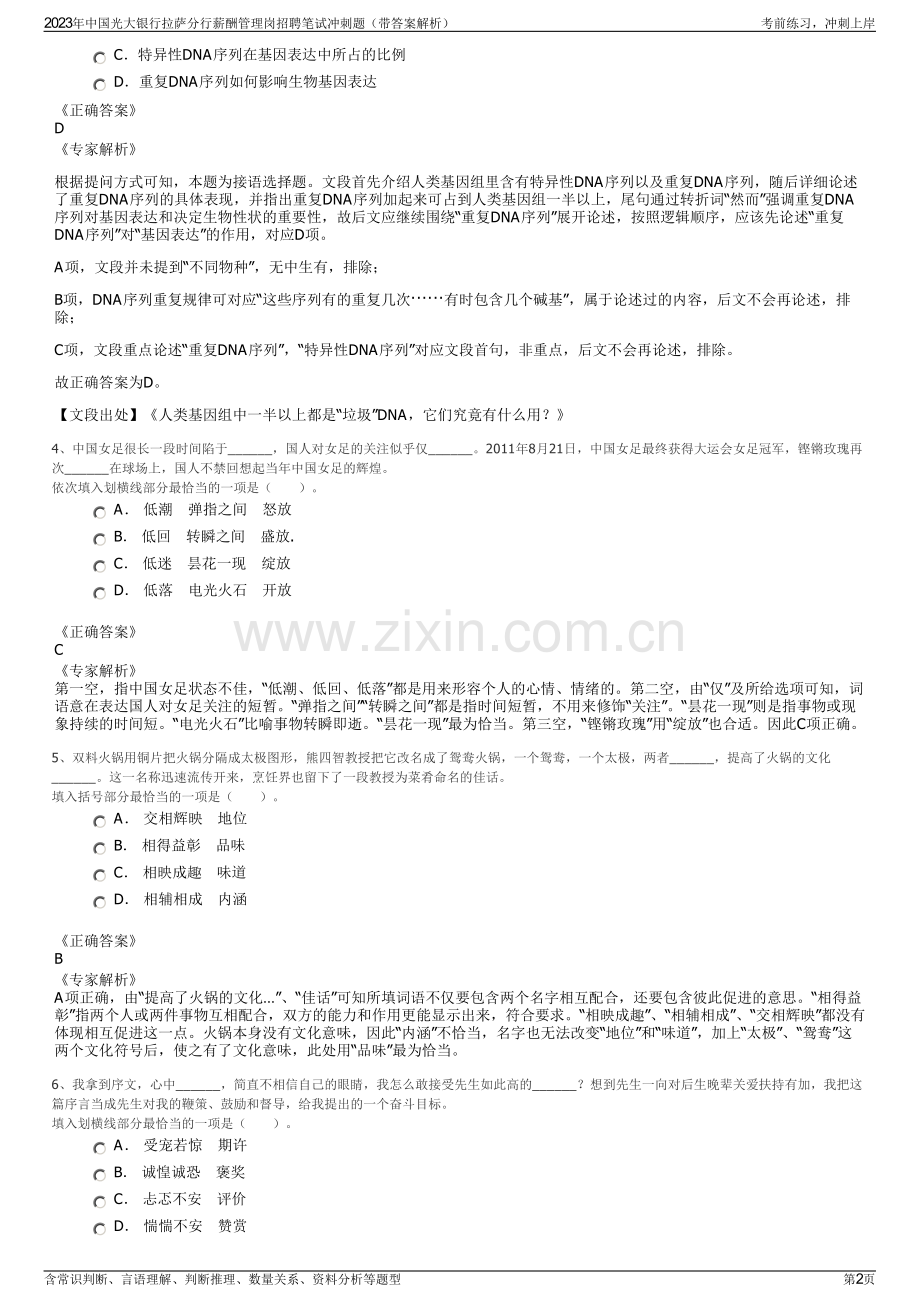 2023年中国光大银行拉萨分行薪酬管理岗招聘笔试冲刺题（带答案解析）.pdf_第2页