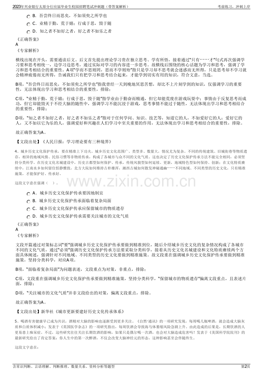 2023年兴业银行太原分行应届毕业生校园招聘笔试冲刺题（带答案解析）.pdf_第2页