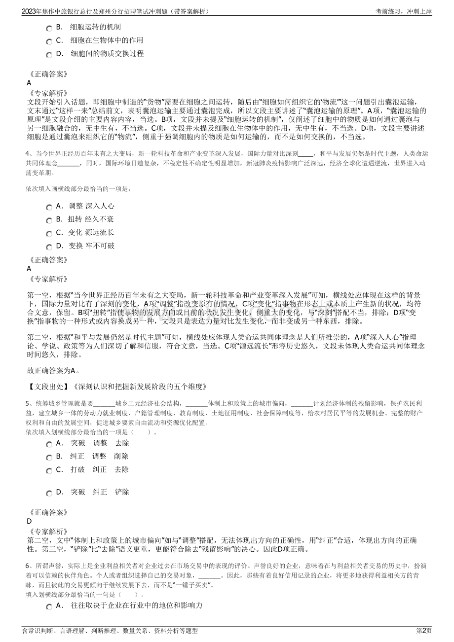2023年焦作中旅银行总行及郑州分行招聘笔试冲刺题（带答案解析）.pdf_第2页