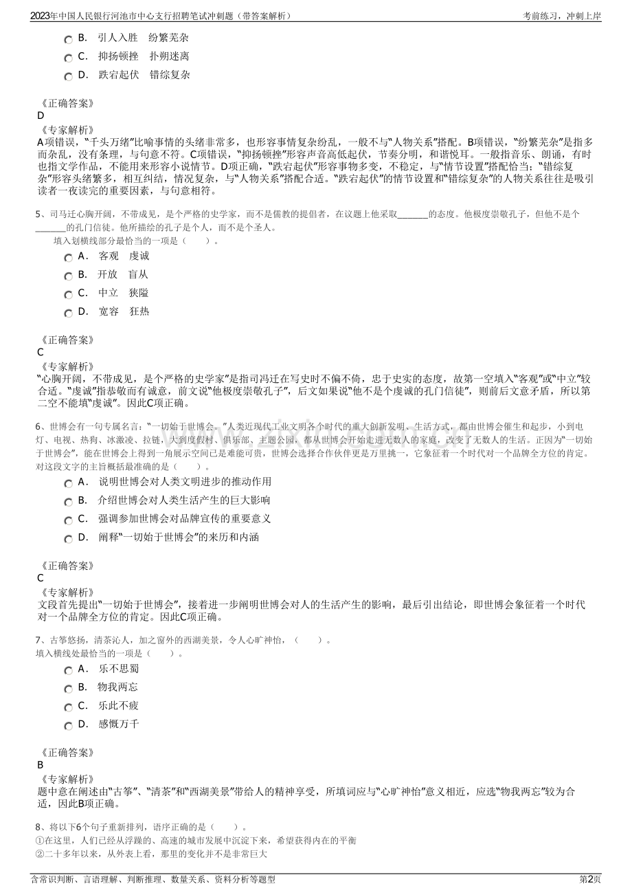 2023年中国人民银行河池市中心支行招聘笔试冲刺题（带答案解析）.pdf_第2页