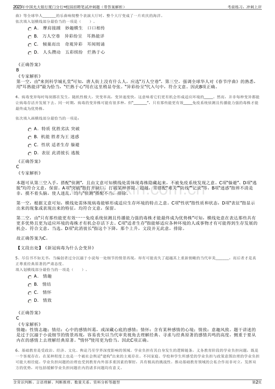 2023年中国光大银行厦门分行=校园招聘笔试冲刺题（带答案解析）.pdf_第2页