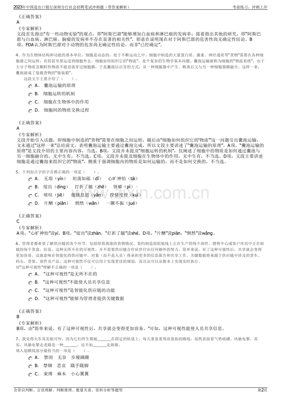 2023年中国进出口银行深圳分行社会招聘笔试冲刺题（带答案解析）.pdf_第2页