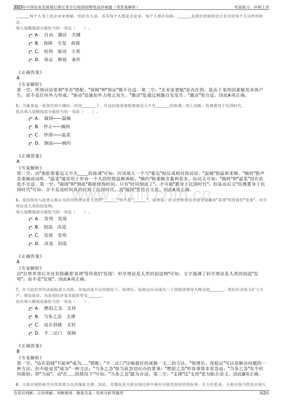 2023年中国农业发展银行浙江省分行校园招聘笔试冲刺题（带答案解析）.pdf_第2页