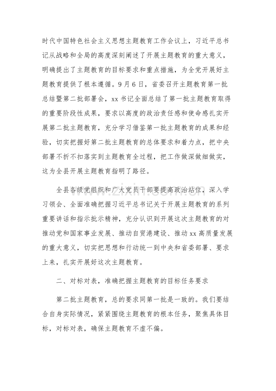 2023在全市第二批主题教育动员部署会上的讲话集合版范文.docx_第2页