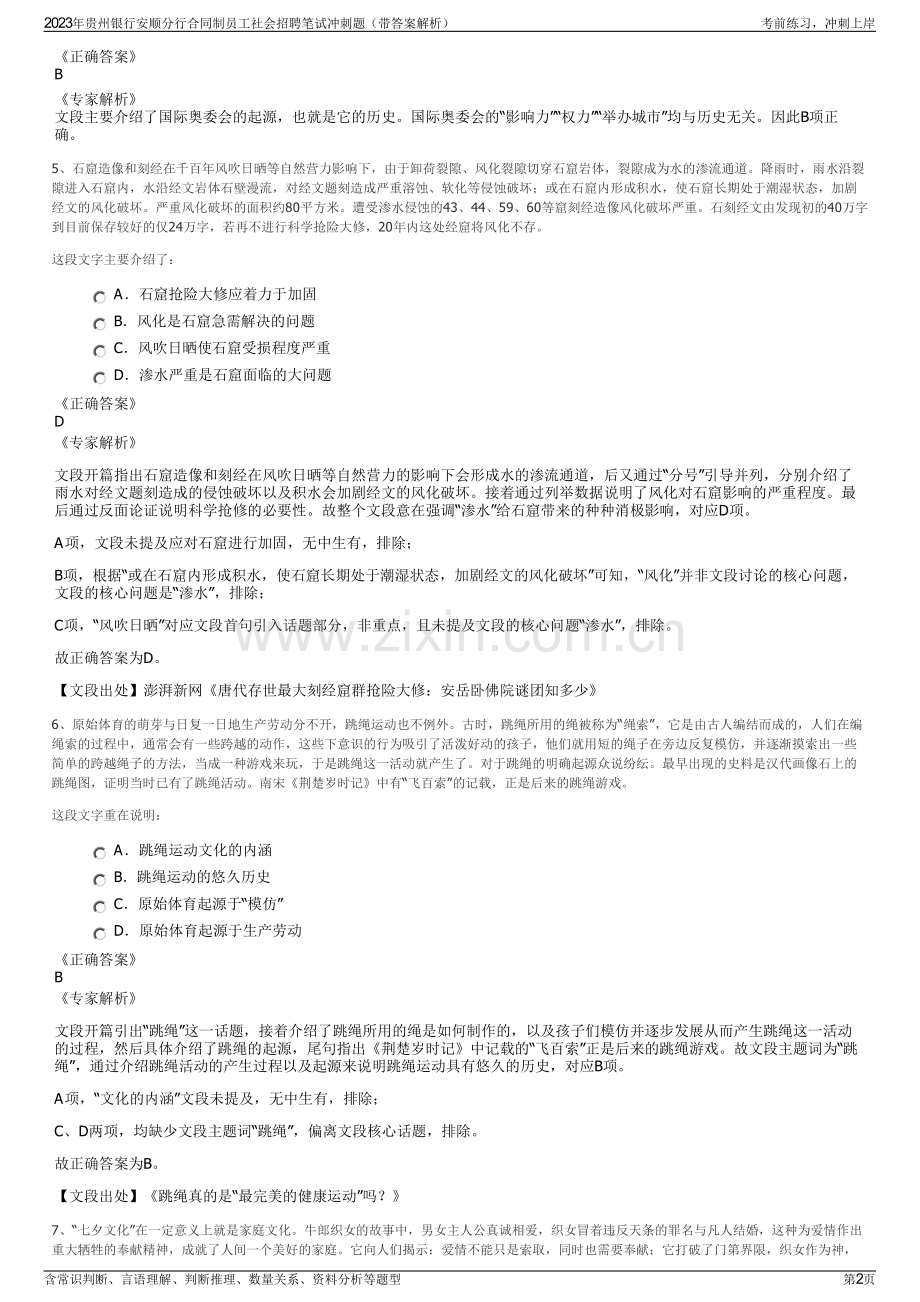 2023年贵州银行安顺分行合同制员工社会招聘笔试冲刺题（带答案解析）.pdf_第2页