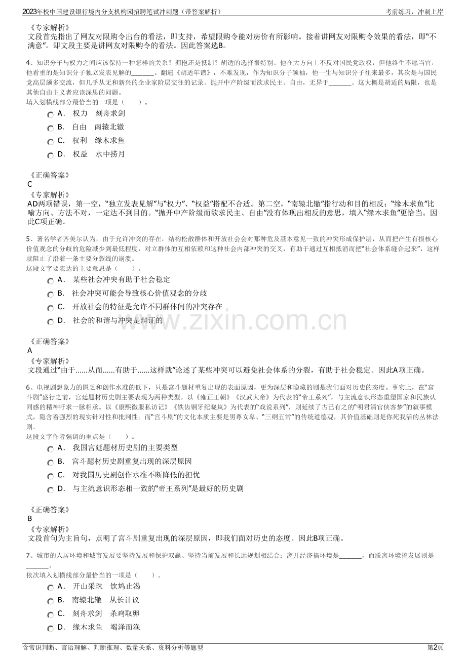 2023年校中国建设银行境内分支机构园招聘笔试冲刺题（带答案解析）.pdf_第2页