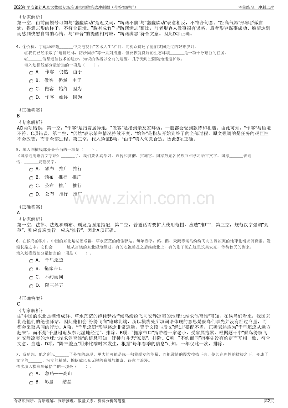 2023年平安银行AI及大数据专场培训生招聘笔试冲刺题（带答案解析）.pdf_第2页