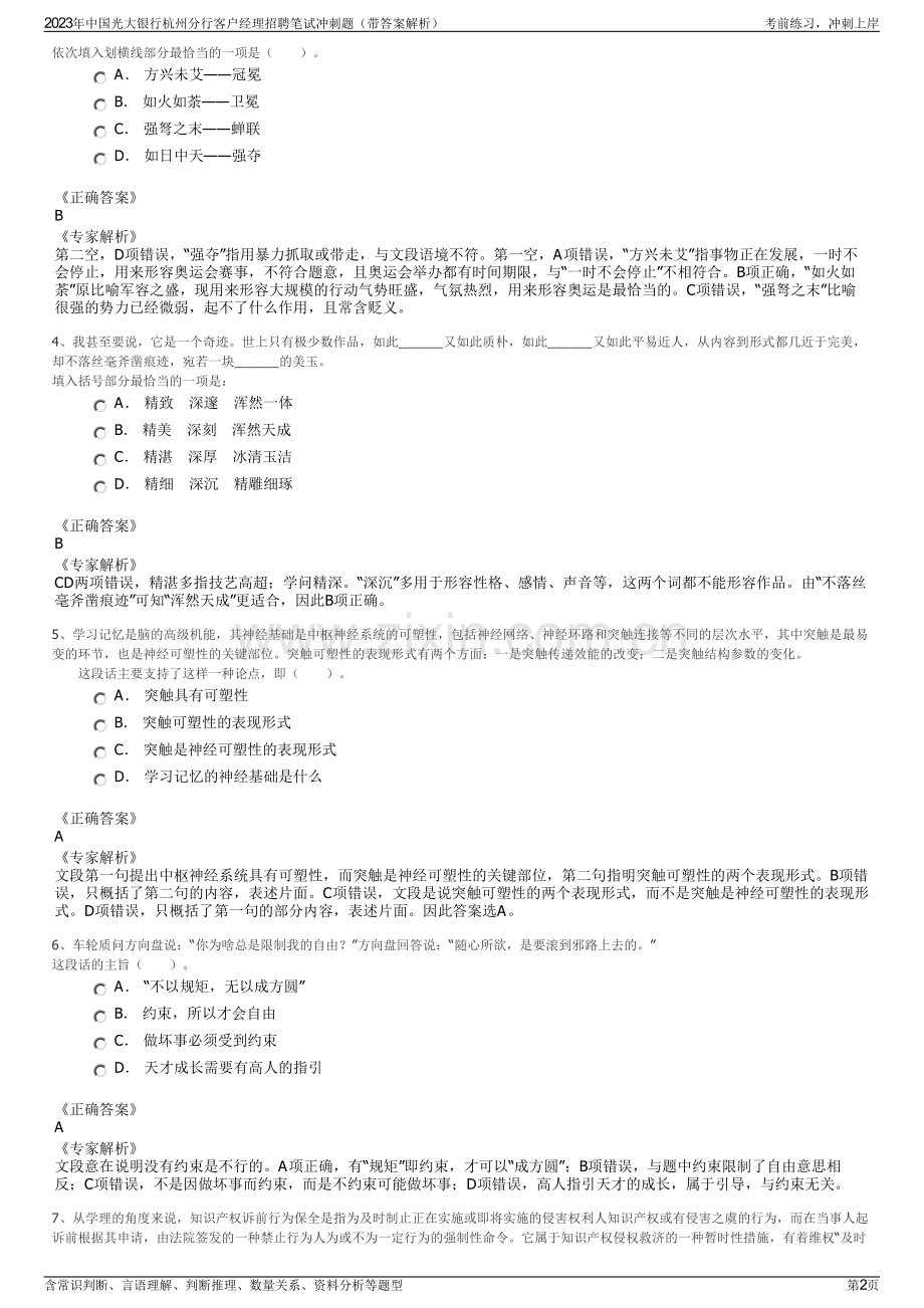 2023年中国光大银行杭州分行客户经理招聘笔试冲刺题（带答案解析）.pdf_第2页