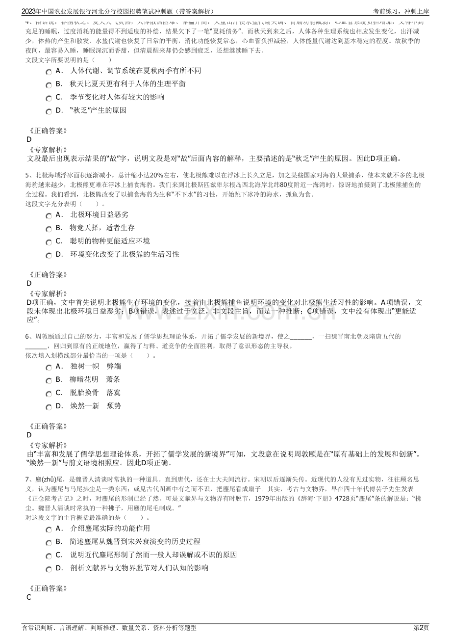 2023年中国农业发展银行河北分行校园招聘笔试冲刺题（带答案解析）.pdf_第2页