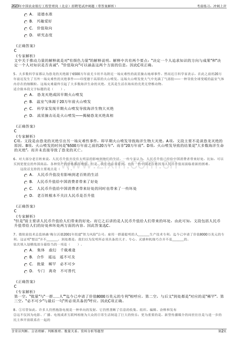 2023年中国农业银行工程管理岗（北京）招聘笔试冲刺题（带答案解析）.pdf_第2页