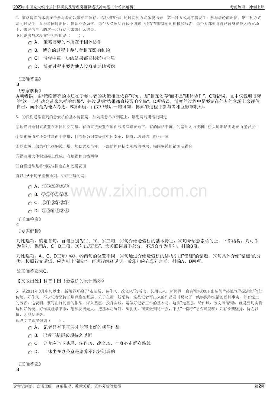 2023年中国光大银行云计算研发及管理岗招聘笔试冲刺题（带答案解析）.pdf_第2页