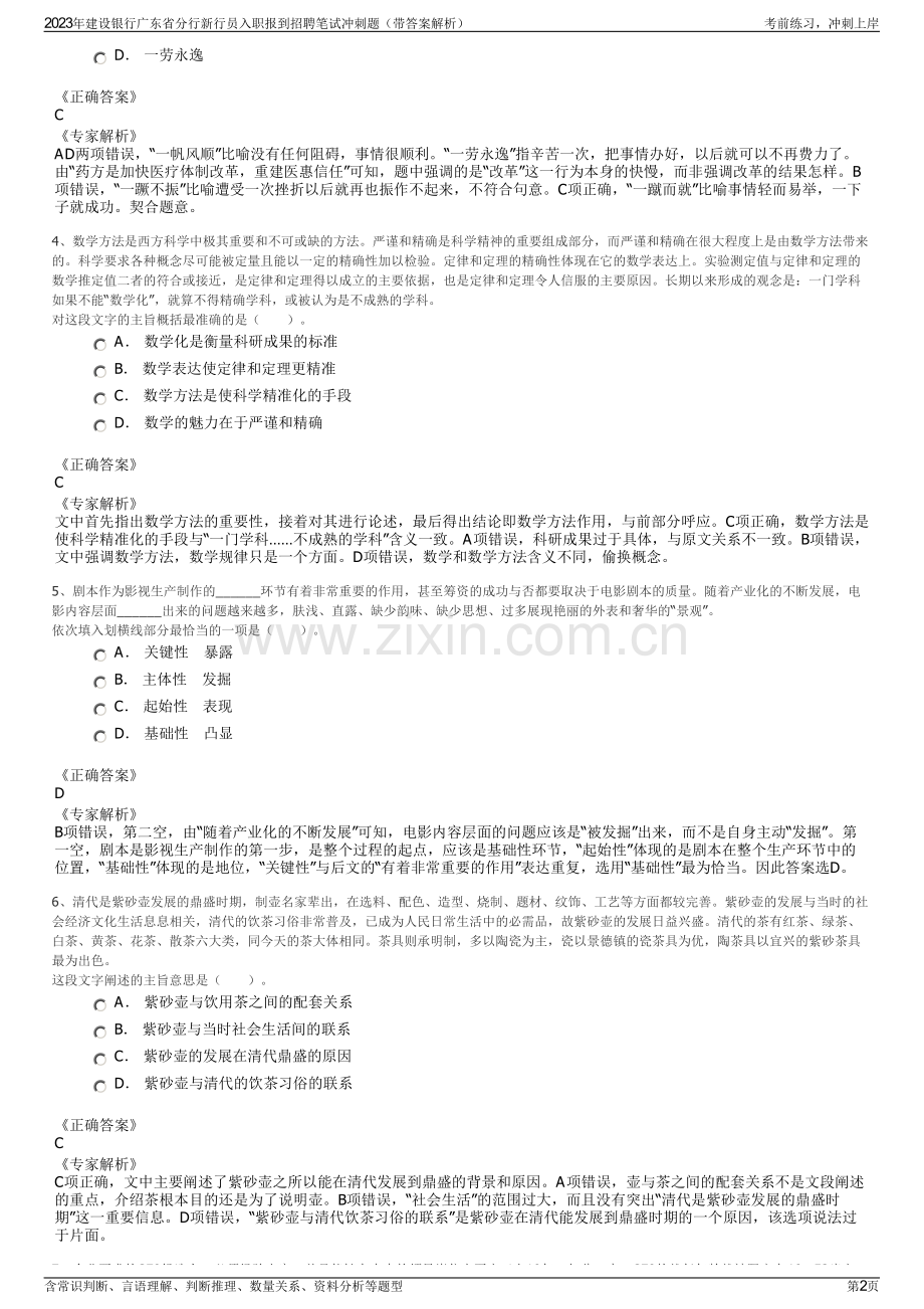 2023年建设银行广东省分行新行员入职报到招聘笔试冲刺题（带答案解析）.pdf_第2页