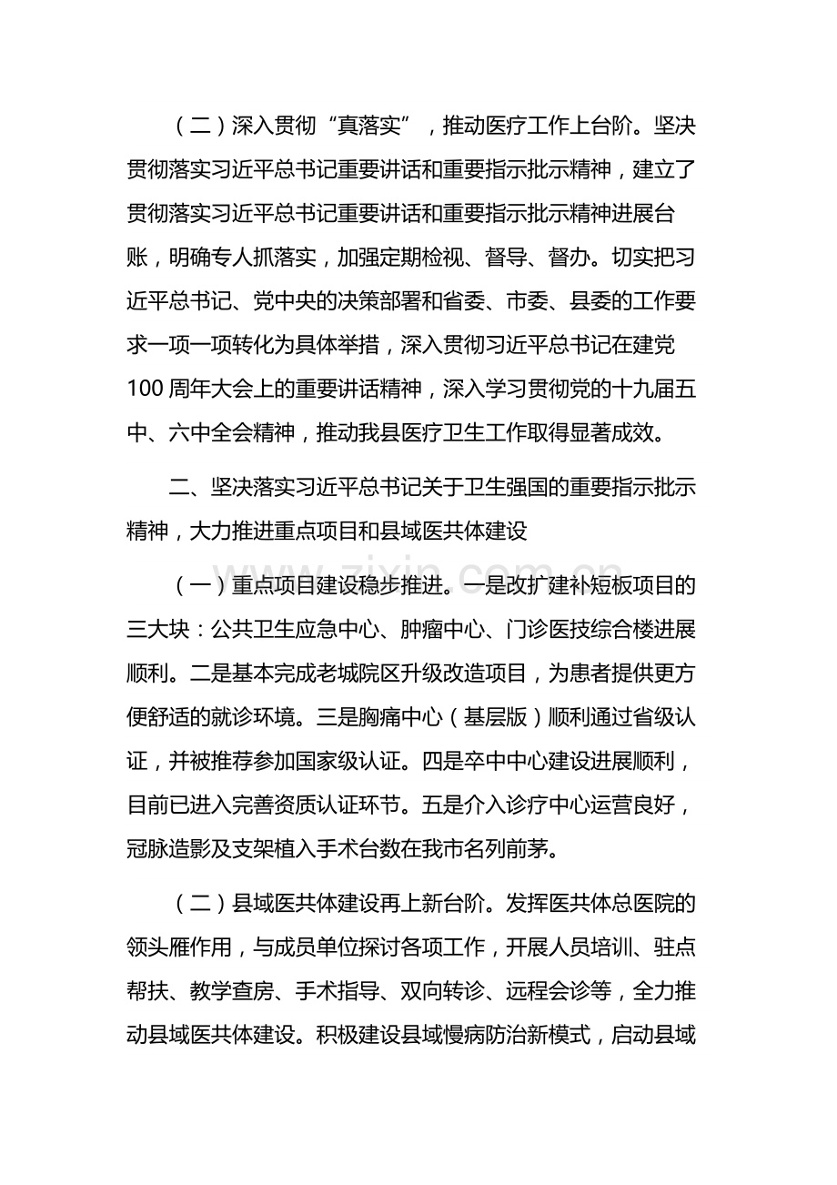 2023年医院党委关于重要精神贯彻落实情况报告范文.docx_第2页