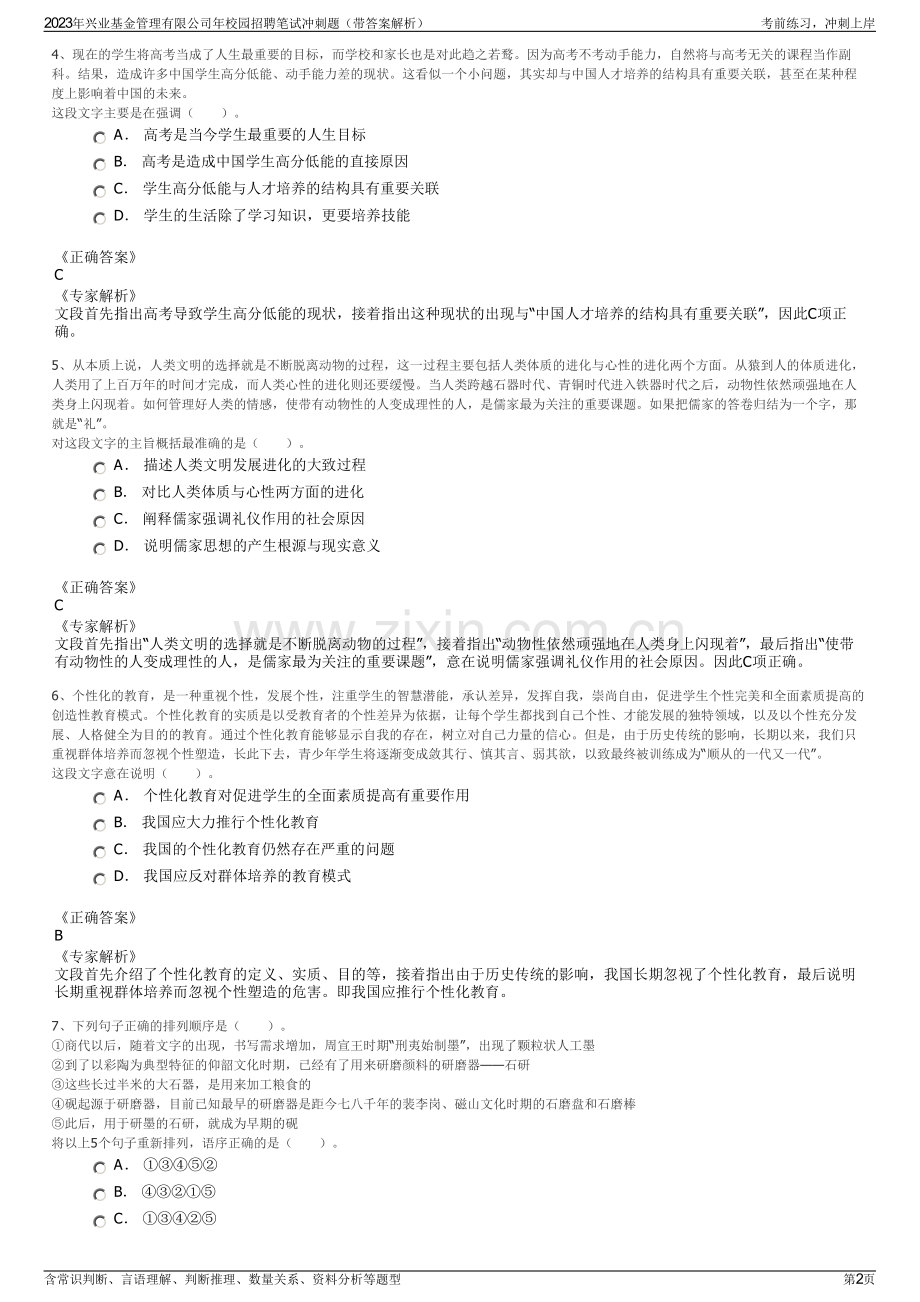 2023年兴业基金管理有限公司年校园招聘笔试冲刺题（带答案解析）.pdf_第2页