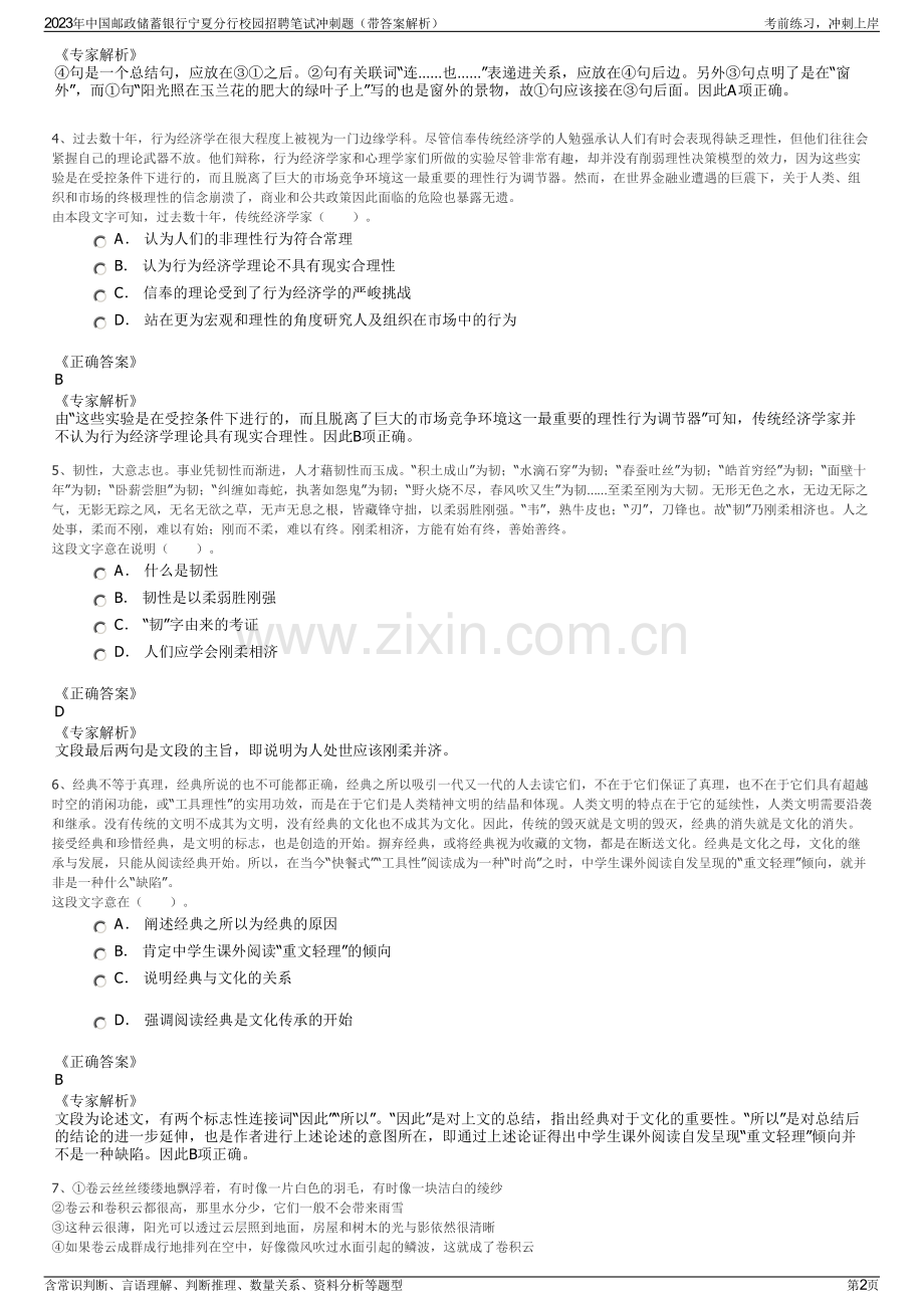 2023年中国邮政储蓄银行宁夏分行校园招聘笔试冲刺题（带答案解析）.pdf_第2页