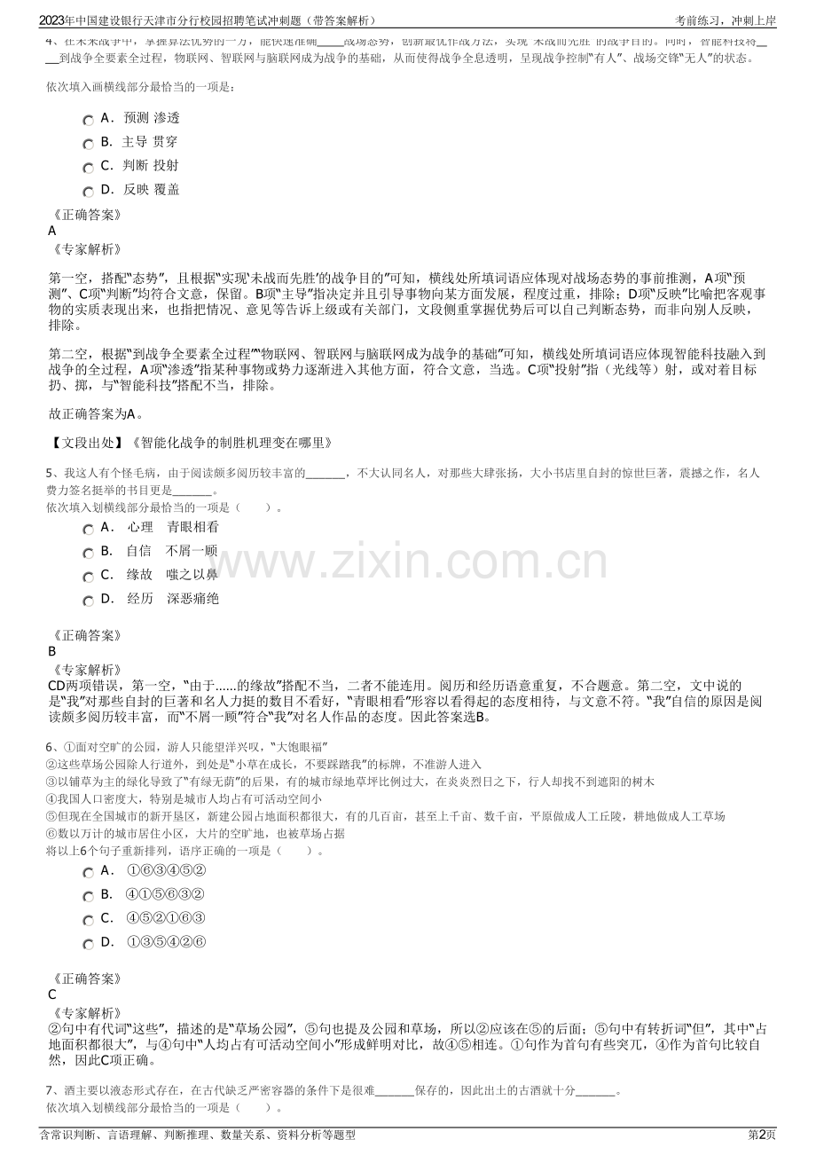 2023年中国建设银行天津市分行校园招聘笔试冲刺题（带答案解析）.pdf_第2页