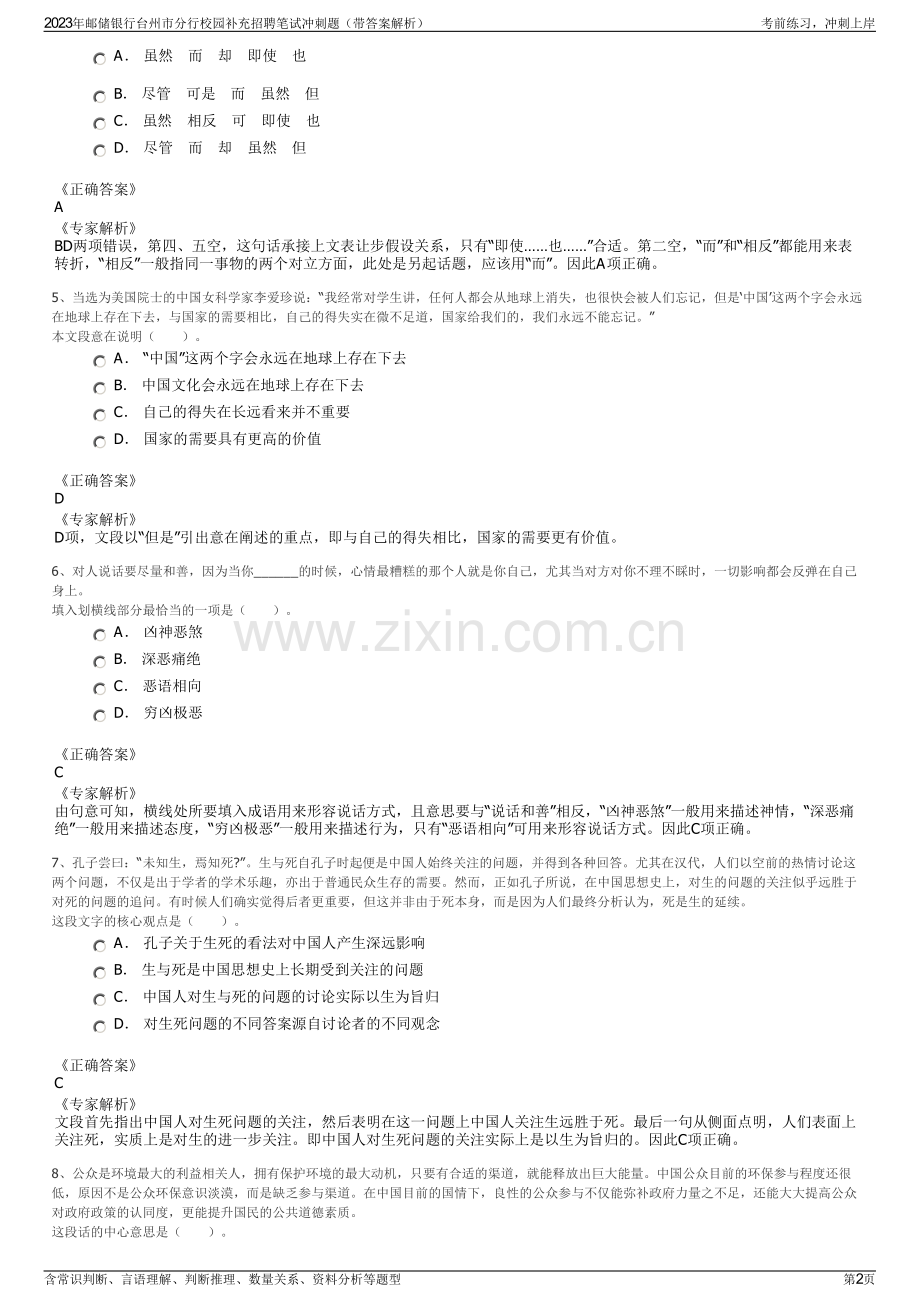 2023年邮储银行台州市分行校园补充招聘笔试冲刺题（带答案解析）.pdf_第2页