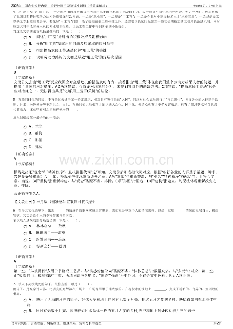 2023年中国农业银行内蒙古分行校园招聘笔试冲刺题（带答案解析）.pdf_第2页