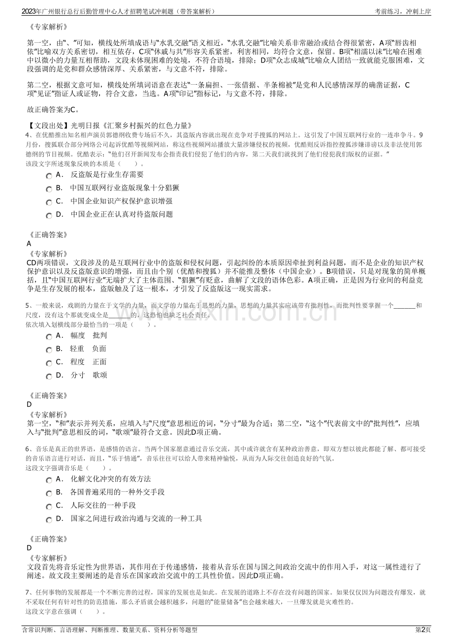 2023年广州银行总行后勤管理中心人才招聘笔试冲刺题（带答案解析）.pdf_第2页