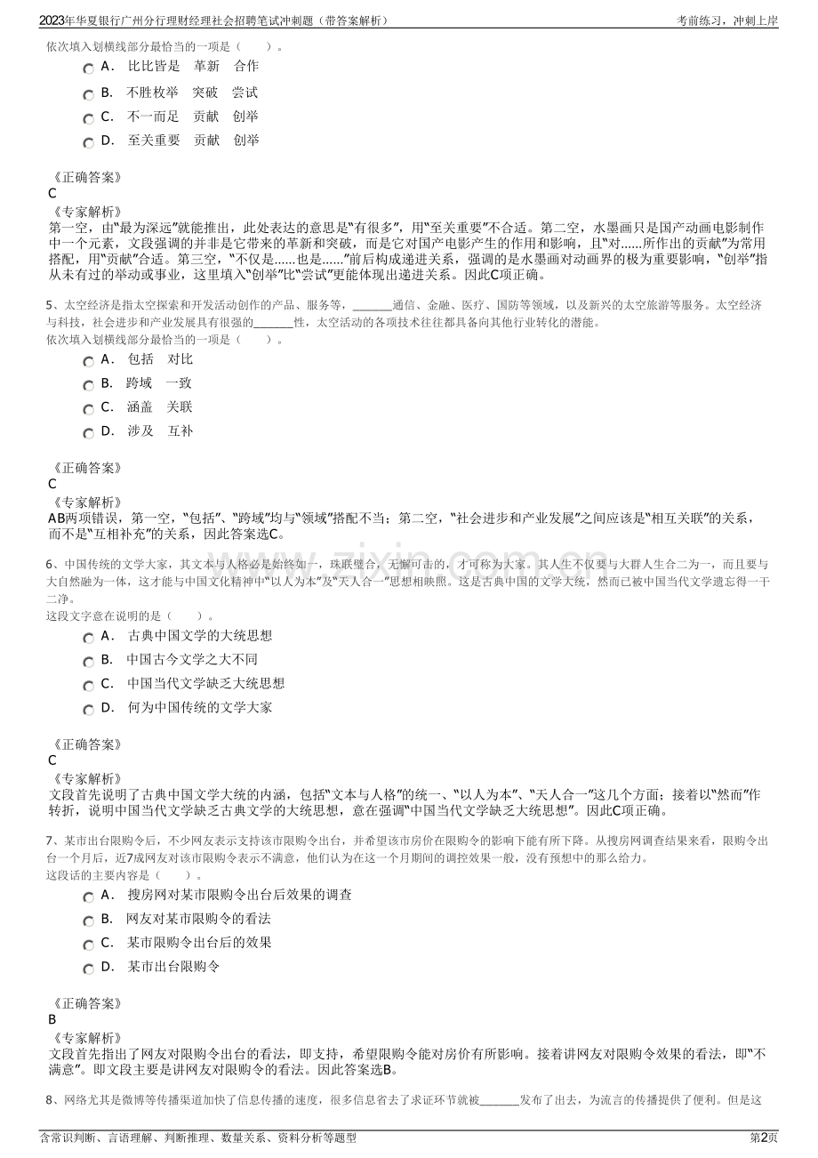 2023年华夏银行广州分行理财经理社会招聘笔试冲刺题（带答案解析）.pdf_第2页