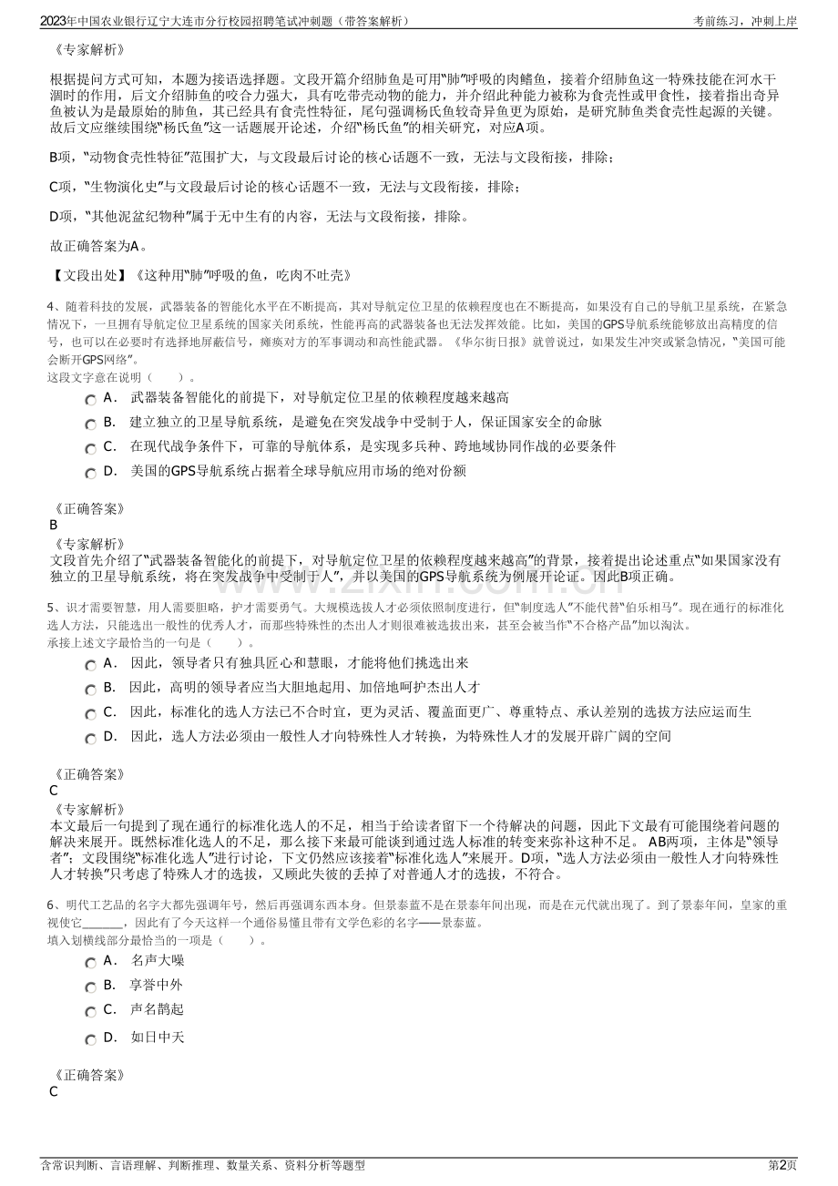 2023年中国农业银行辽宁大连市分行校园招聘笔试冲刺题（带答案解析）.pdf_第2页