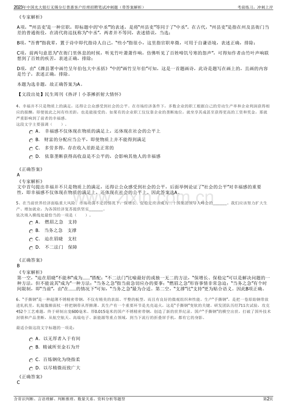 2023年中国光大银行无锡分行普惠客户经理招聘笔试冲刺题（带答案解析）.pdf_第2页