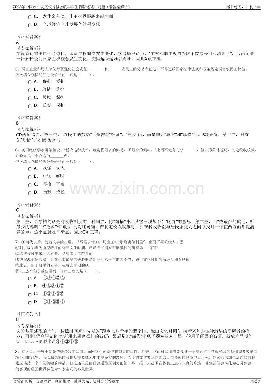 2023年中国农业发展银行拟接收毕业生招聘笔试冲刺题（带答案解析）.pdf_第2页