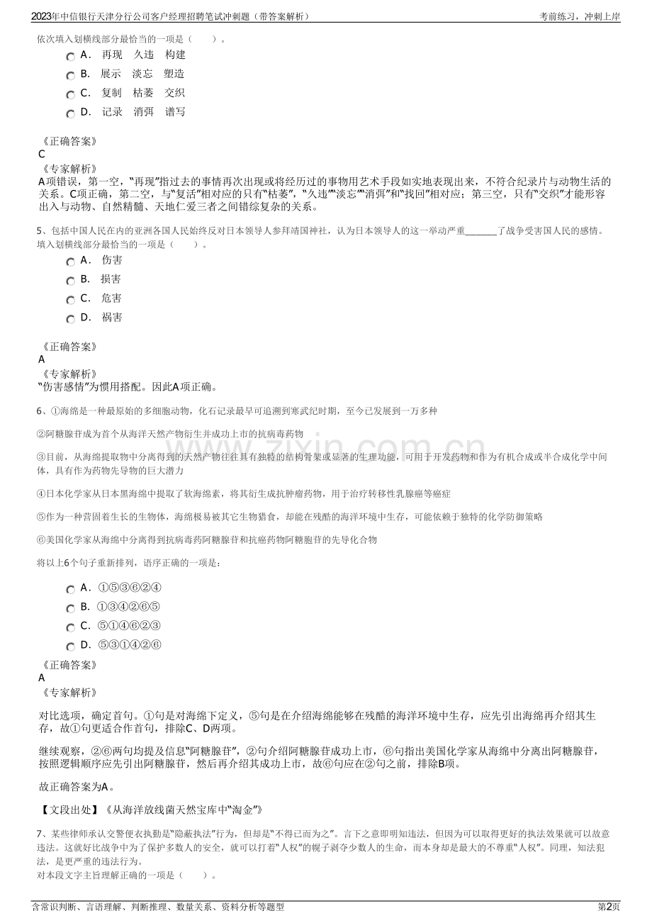 2023年中信银行天津分行公司客户经理招聘笔试冲刺题（带答案解析）.pdf_第2页