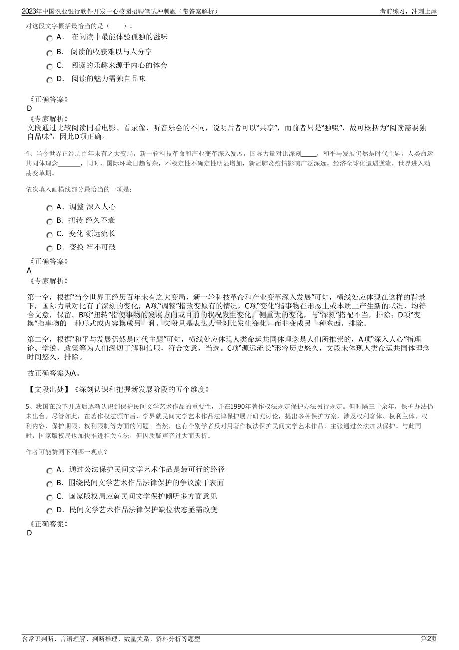 2023年中国农业银行软件开发中心校园招聘笔试冲刺题（带答案解析）.pdf_第2页