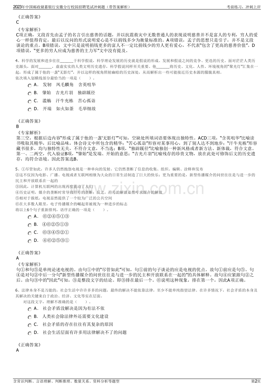 2023年中国邮政储蓄银行安徽分行校园招聘笔试冲刺题（带答案解析）.pdf_第2页