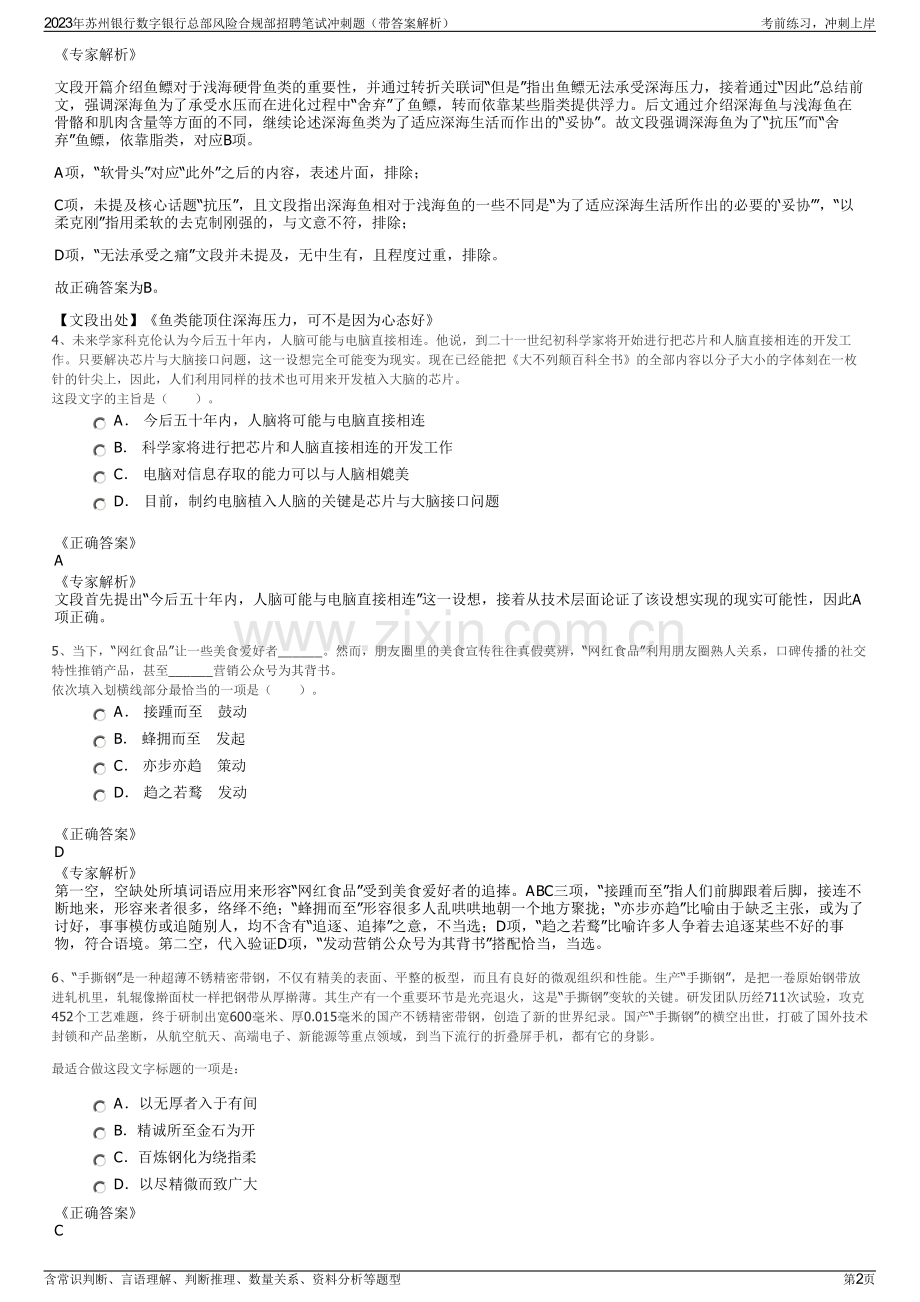 2023年苏州银行数字银行总部风险合规部招聘笔试冲刺题（带答案解析）.pdf_第2页