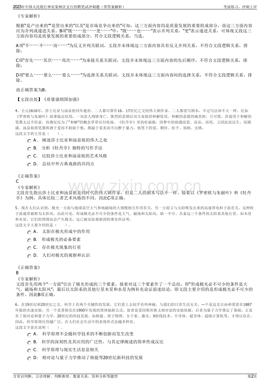 2023年中国人民银行神农架林区支行招聘笔试冲刺题（带答案解析）.pdf_第2页