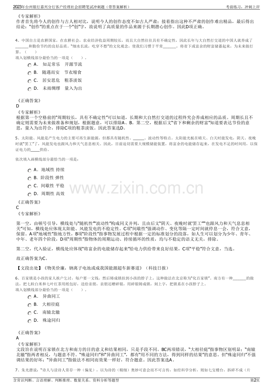 2023年台州银行嘉兴分行客户经理社会招聘笔试冲刺题（带答案解析）.pdf_第2页