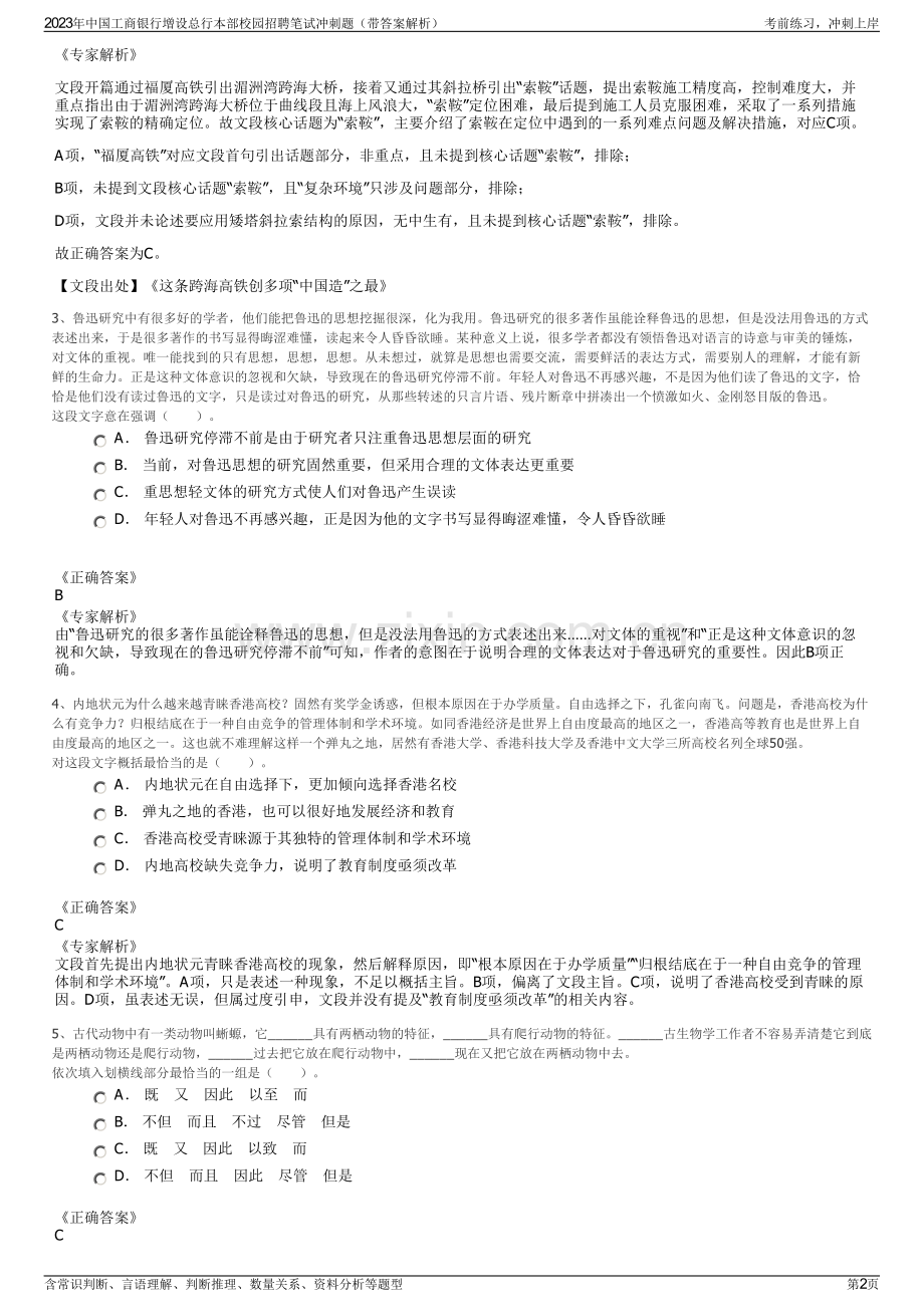 2023年中国工商银行增设总行本部校园招聘笔试冲刺题（带答案解析）.pdf_第2页