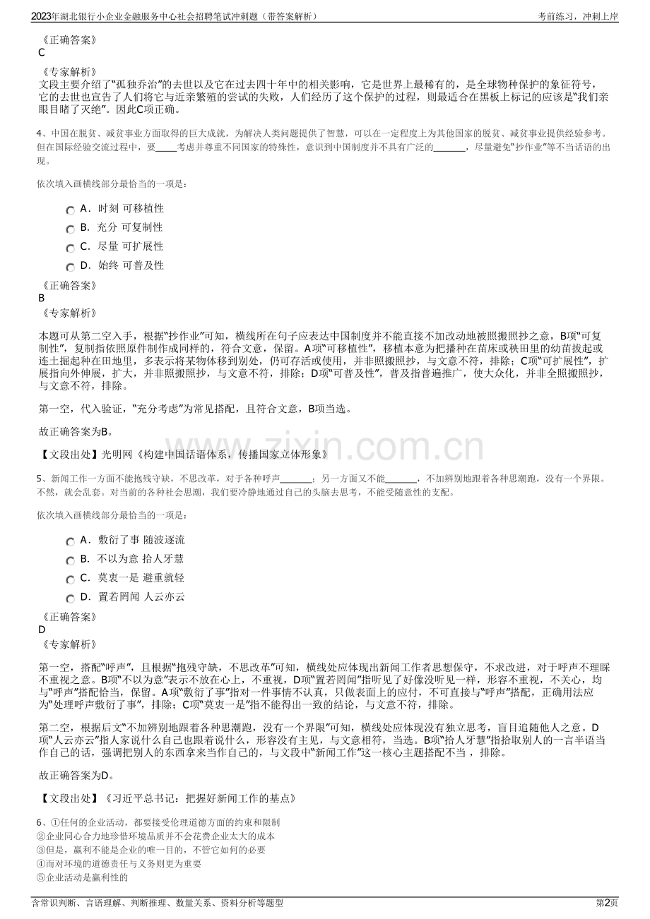 2023年湖北银行小企业金融服务中心社会招聘笔试冲刺题（带答案解析）.pdf_第2页