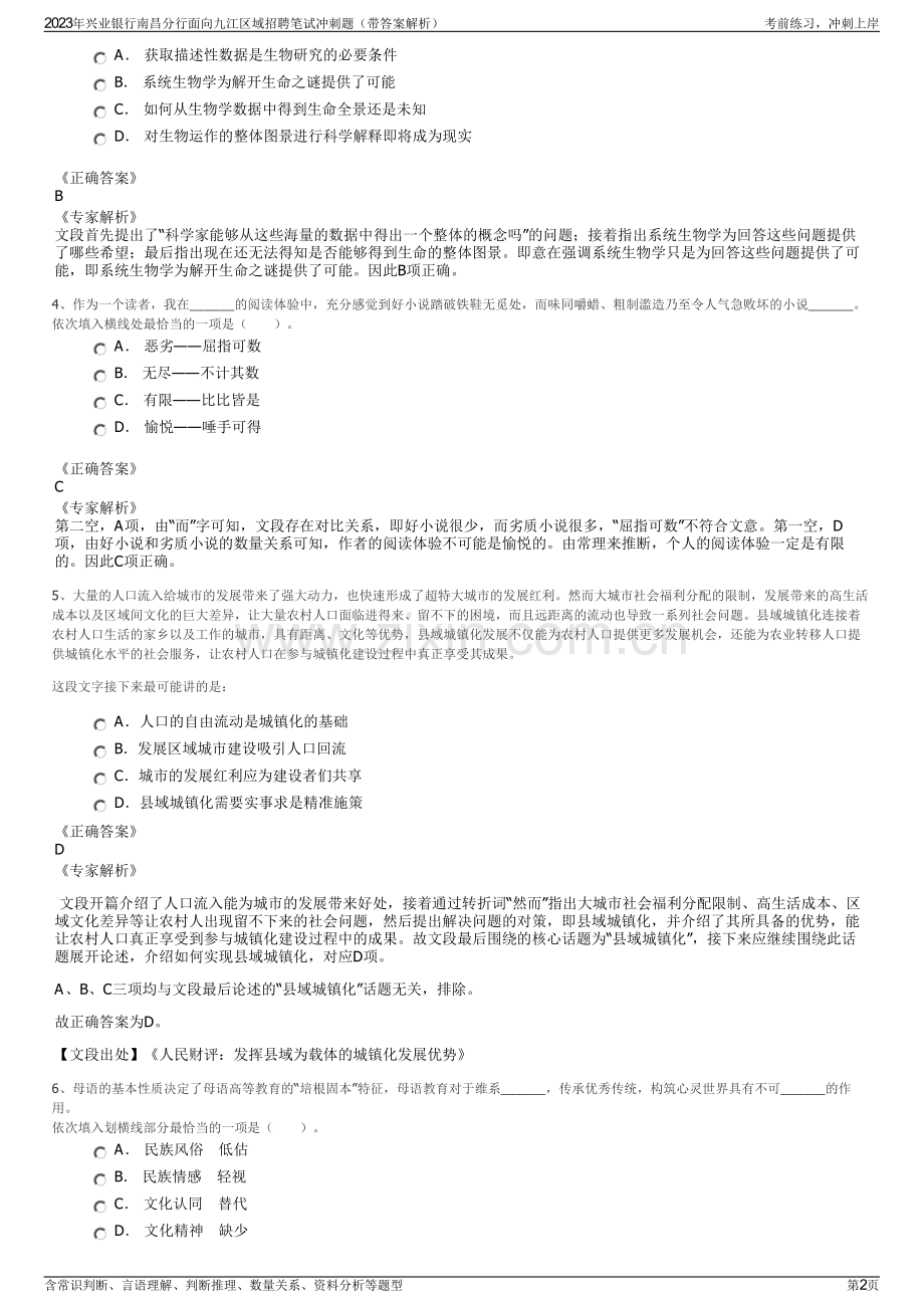 2023年兴业银行南昌分行面向九江区域招聘笔试冲刺题（带答案解析）.pdf_第2页